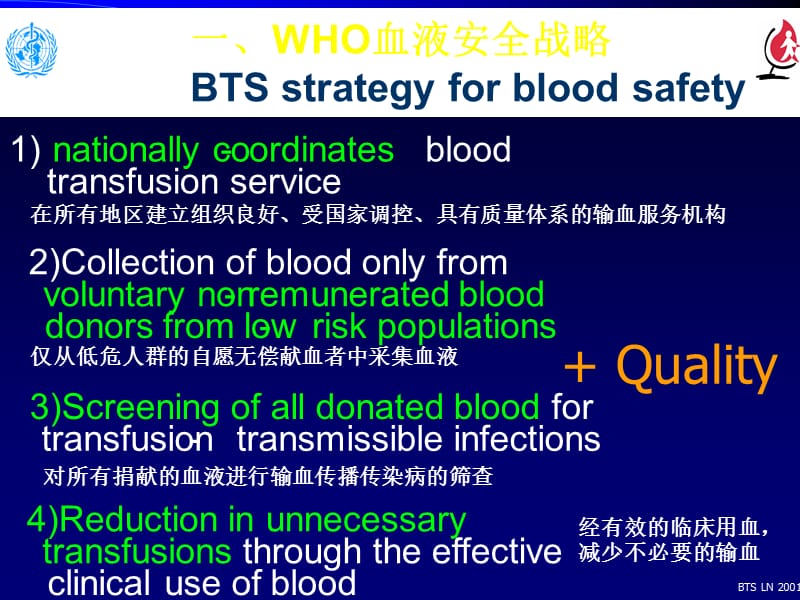 临床输血管理.ppt_第2页