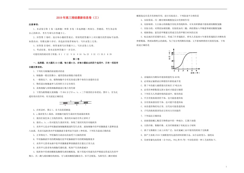 2019年高三理综最新信息卷三201905230322.doc_第1页