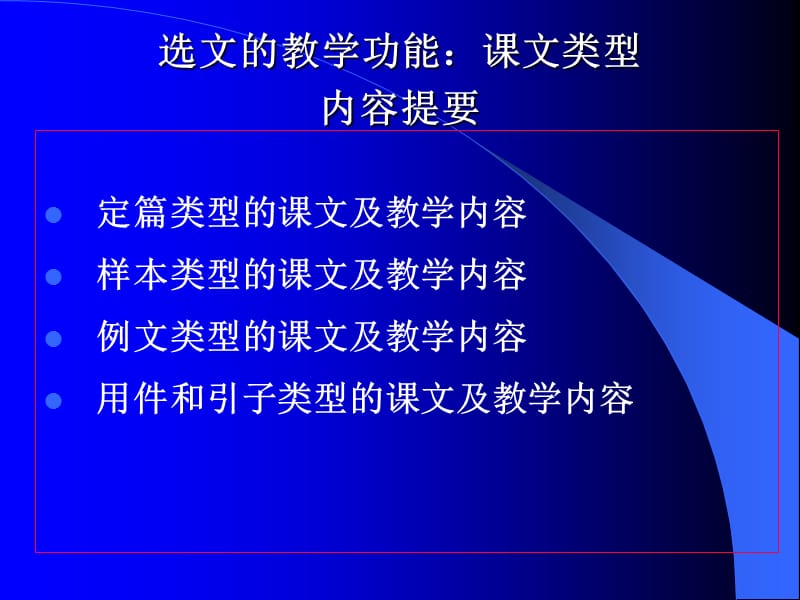 选文的功能与教学内容的选择.ppt_第2页