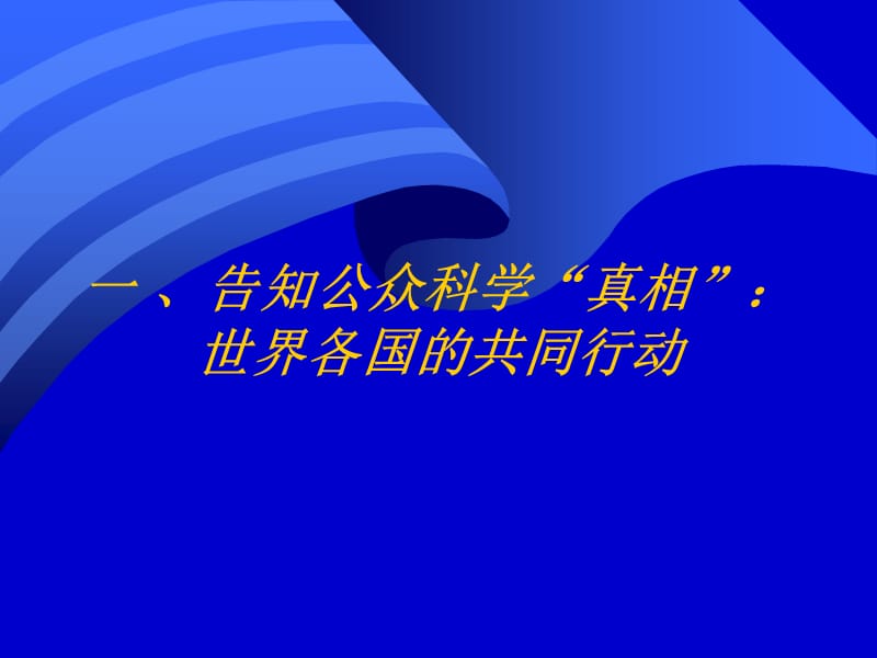 科普项目申请思考与设计方案.ppt_第3页