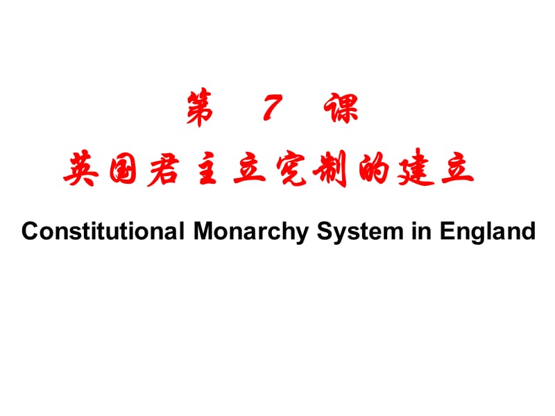 英国国家大权掌握在谁手中.ppt_第2页