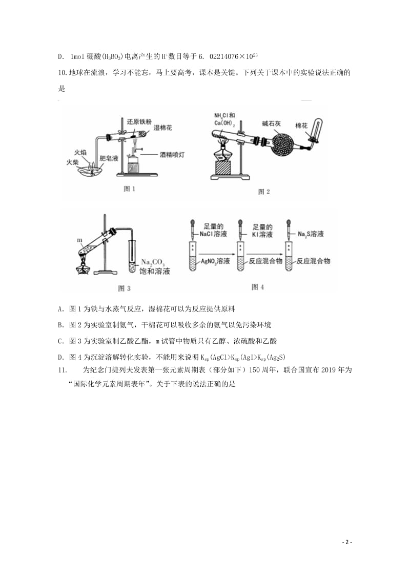 河北省唐山市第一中学2019届高三化学下学期冲刺试题四201905230130.doc_第2页