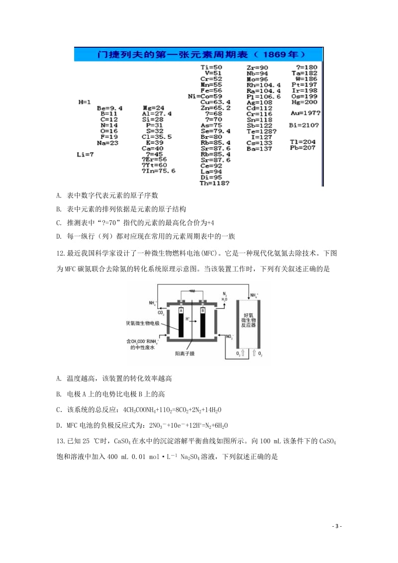 河北省唐山市第一中学2019届高三化学下学期冲刺试题四201905230130.doc_第3页