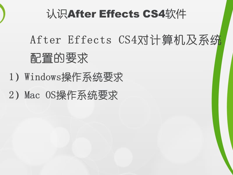 认识AfterEffectsCS4软件.ppt_第3页