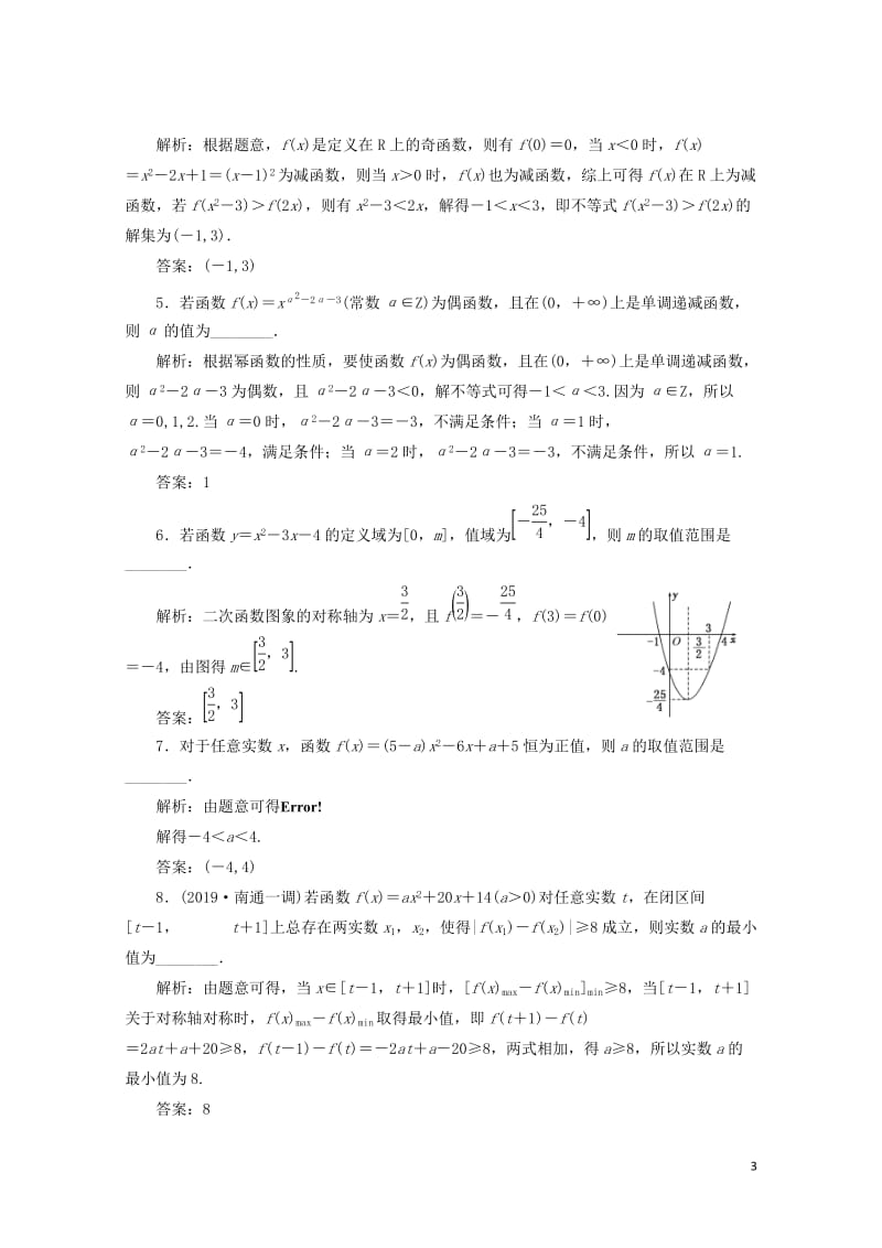 江苏专版2020版高考数学一轮复习课时跟踪检测八二次函数与幂函数理含解析20190506413.doc_第3页