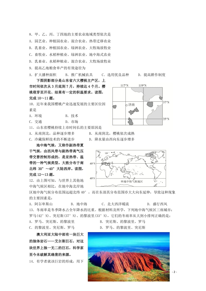 浙江诗阳中学2018_2019学年高二地理下学期期中试题2019051703172.doc_第2页