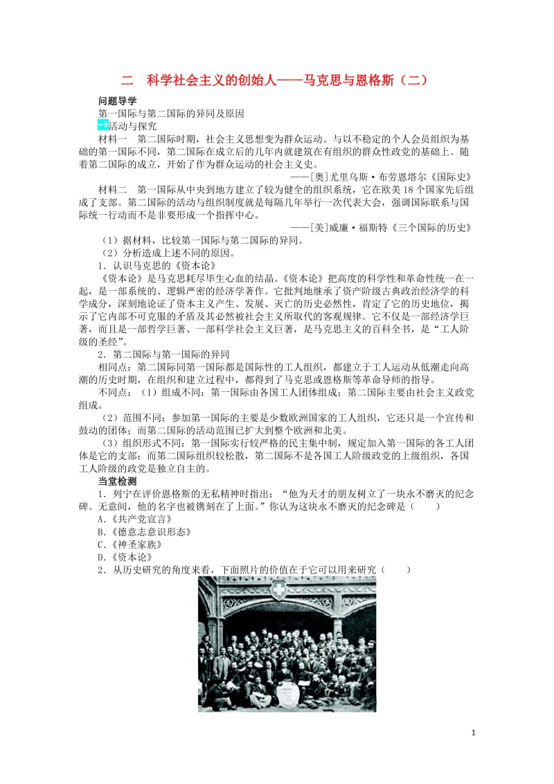 高中历史专题五无产阶级革命家二科学社会主义的创始人__马克思与恩格斯二学案2人民版选修4201706.doc_第1页