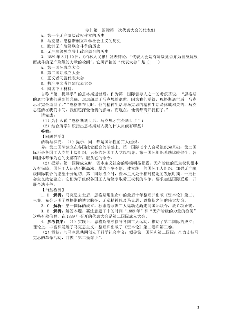 高中历史专题五无产阶级革命家二科学社会主义的创始人__马克思与恩格斯二学案2人民版选修4201706.doc_第2页