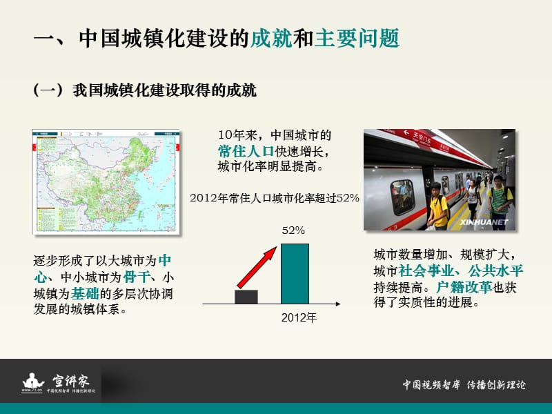 推进新型城镇化建设破解城乡二元结构难题.ppt_第3页