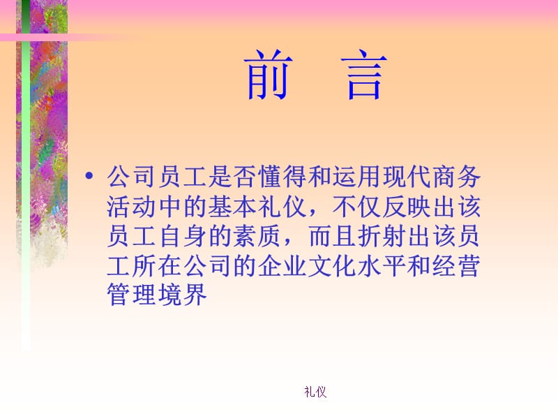 有礼走遍天下ppt课件.ppt_第2页