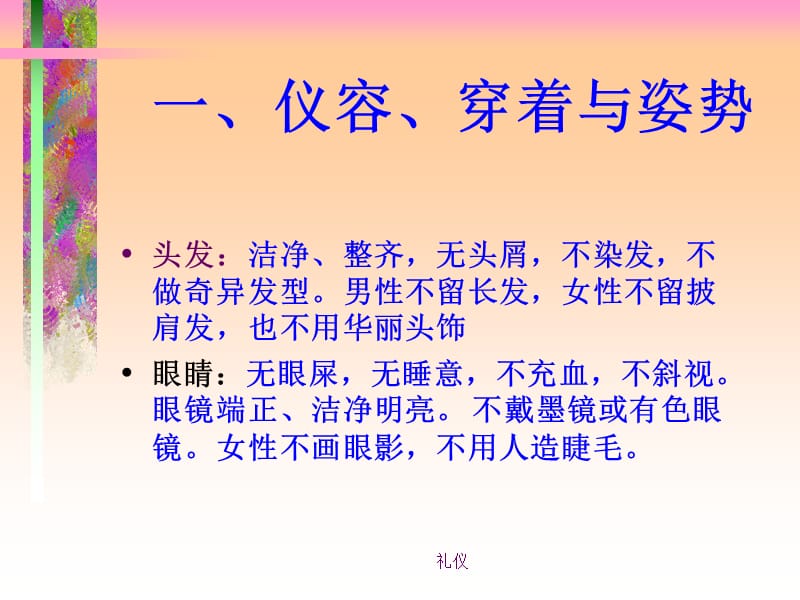 有礼走遍天下ppt课件.ppt_第3页