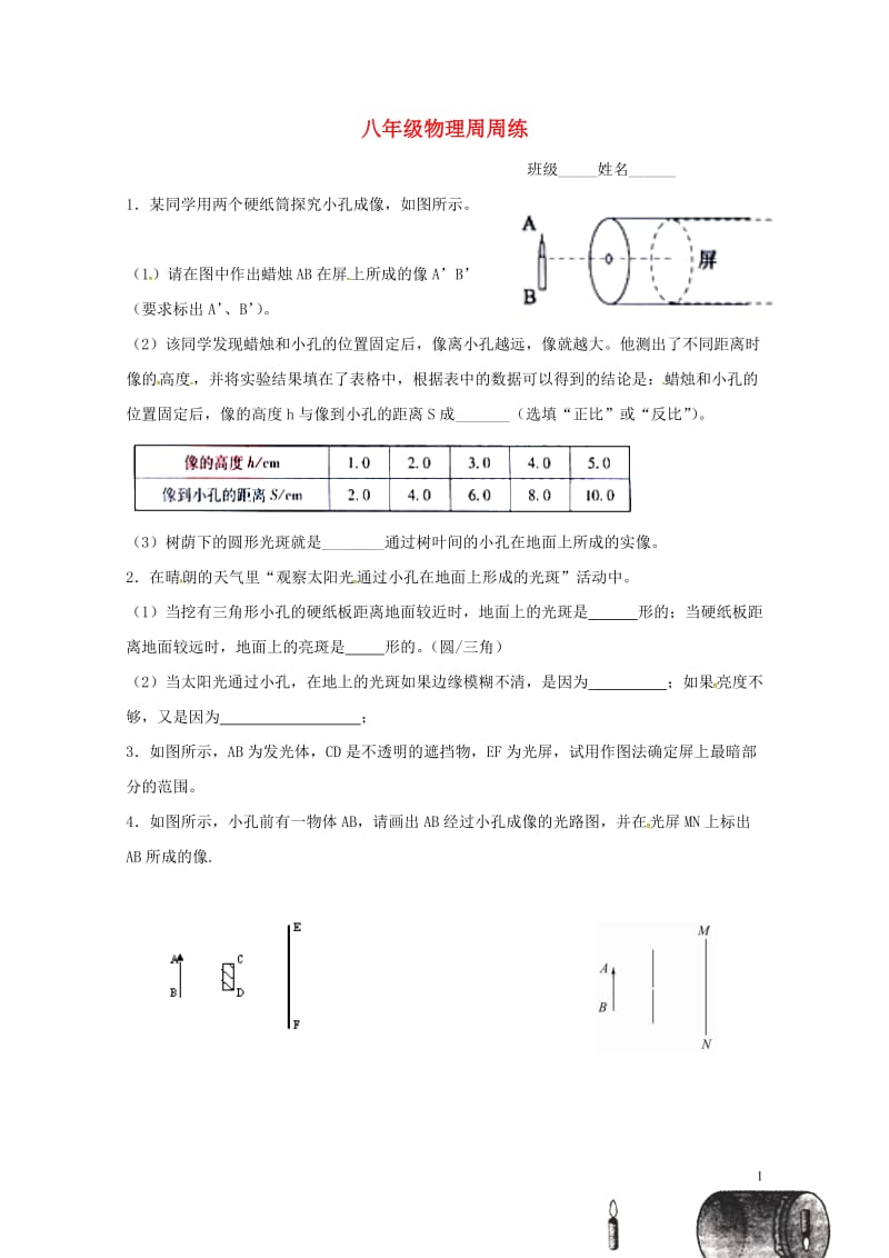 江苏省镇江市句容市华阳镇2015_2016学年八年级物理上学期周周练6无答案苏科版201707182.doc_第1页