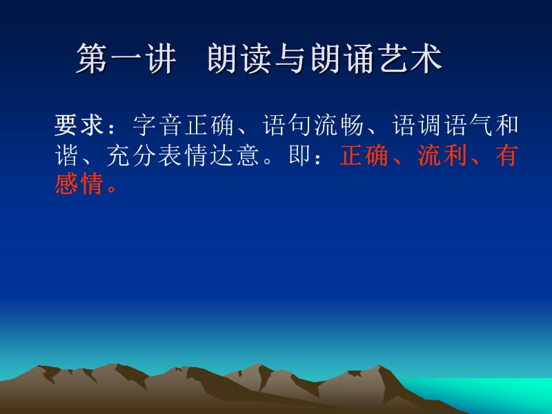 语言艺术及训练方法.ppt_第2页