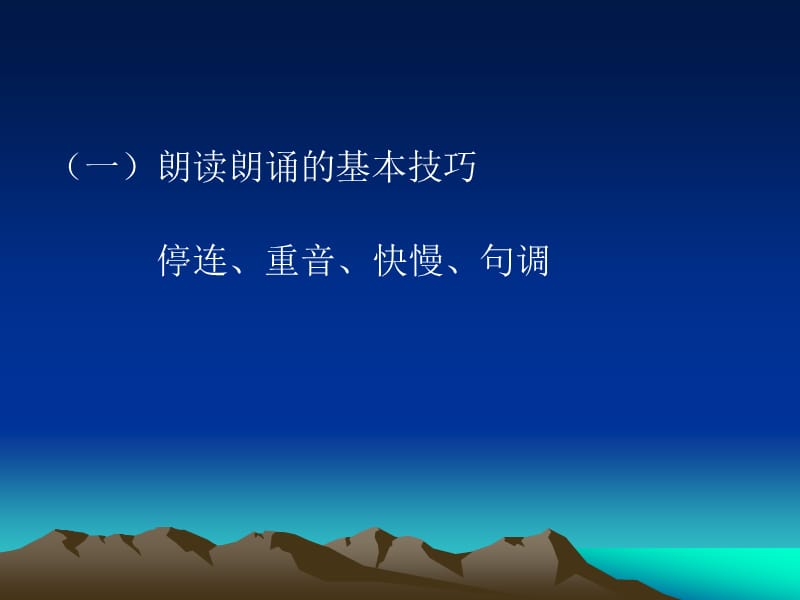 语言艺术及训练方法.ppt_第3页