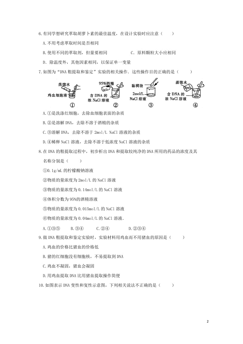 山西省怀仁县2016_2017学年高二生物下学期期末考试试题实验班2017080201153.doc_第2页