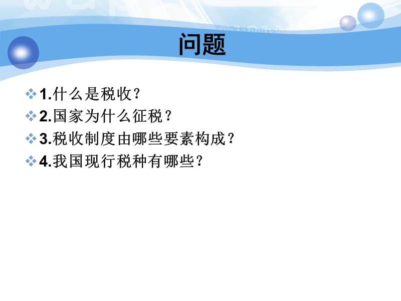 认识税收.ppt_第3页