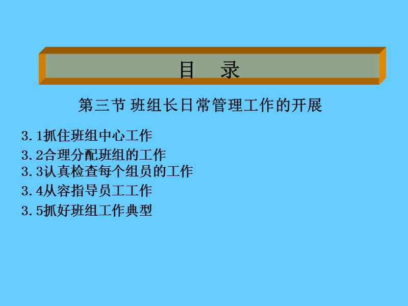 班组日常管理.ppt_第3页