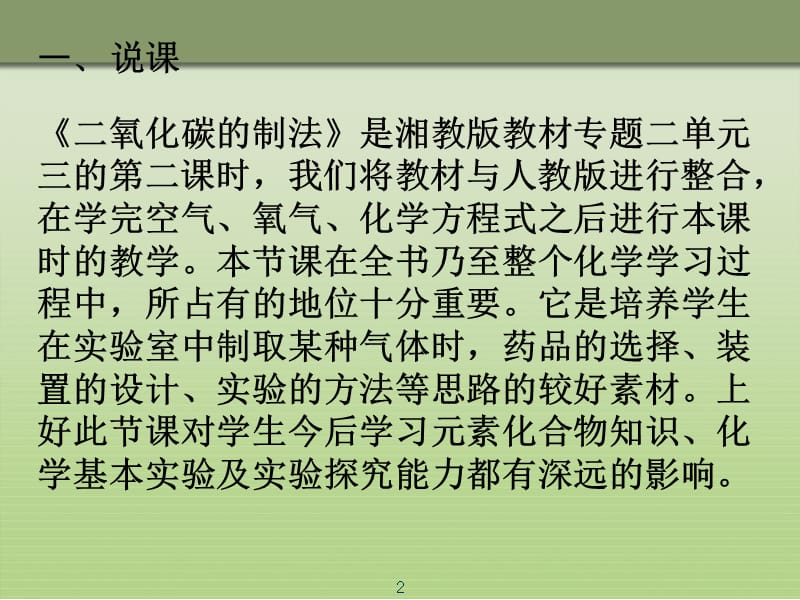 有效提问探究生成构建动态生成的精彩课堂.ppt_第2页