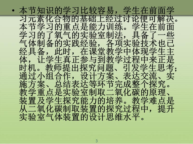 有效提问探究生成构建动态生成的精彩课堂.ppt_第3页