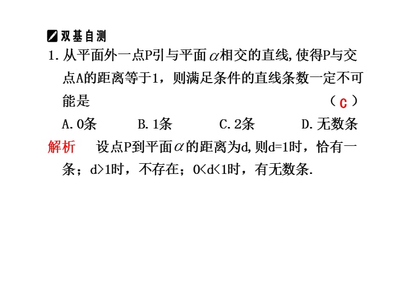 学案3分类讨论思想.ppt_第2页