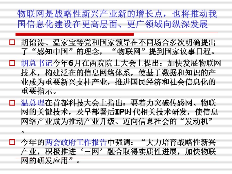 物联网工程导论课程建设华中－上海交大100821.ppt_第3页