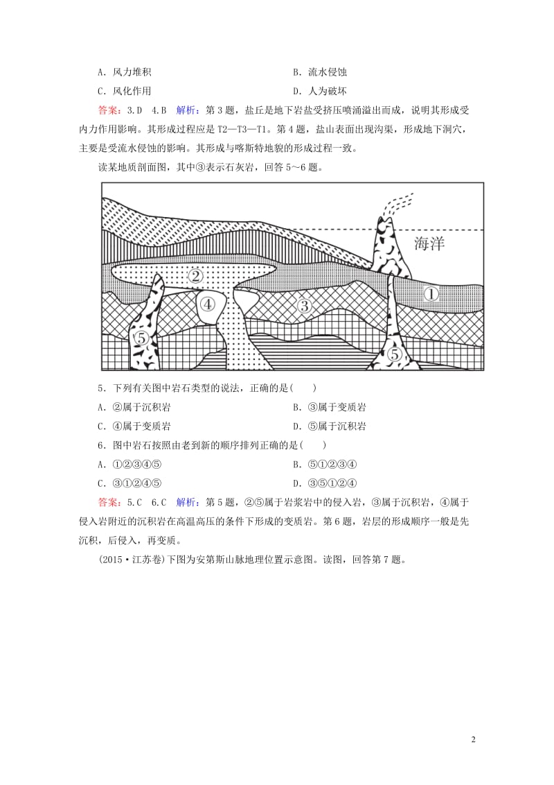 2017年高考地理一轮复习营造地表形态的力量专题训练含解析20170729470.doc_第2页