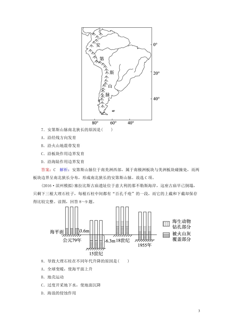 2017年高考地理一轮复习营造地表形态的力量专题训练含解析20170729470.doc_第3页