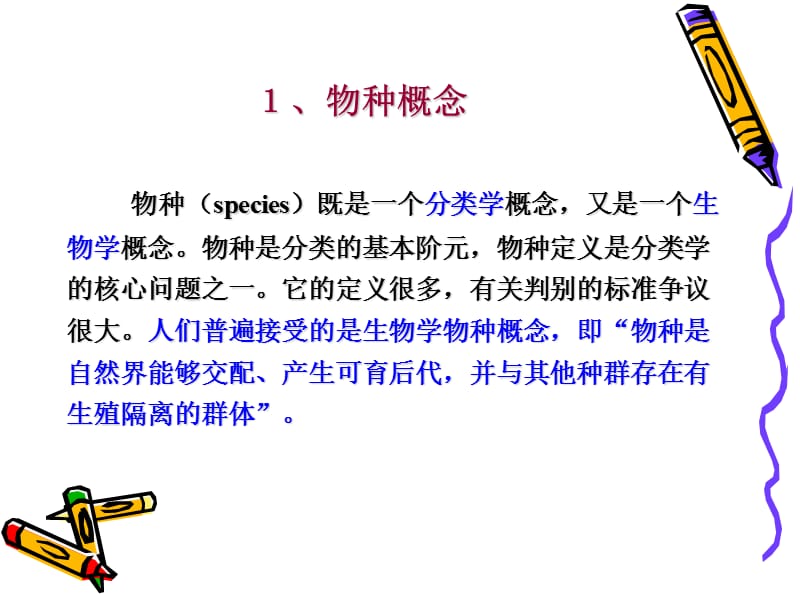 一章昆虫分类学的基本原理.ppt_第3页