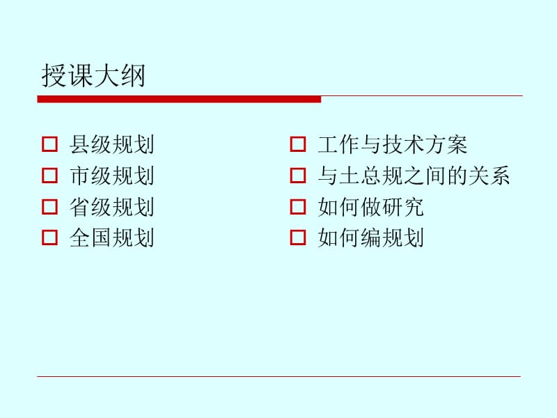 土地整治规划编制.ppt_第2页