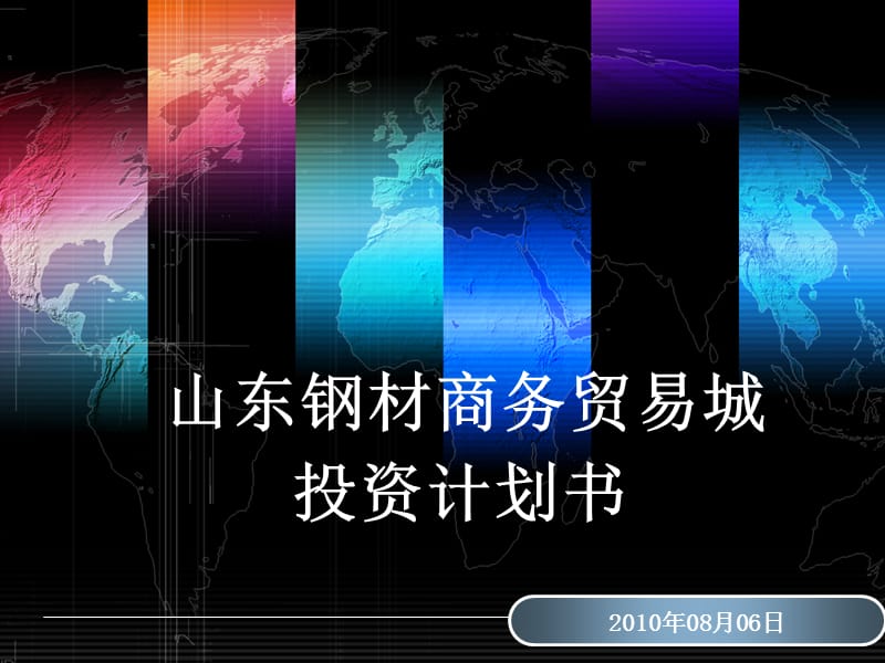 投资计划书.ppt_第1页