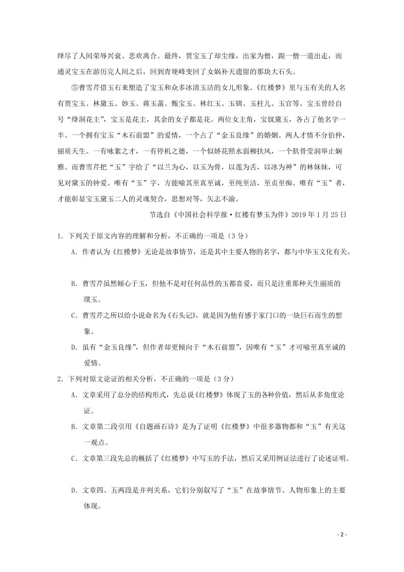 吉林省蛟河市第一中学校2018_2019学年高一语文下学期期中试题201905160275.doc_第2页