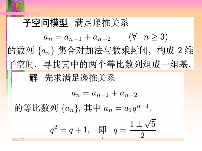 让抽象变得自然线代数精彩案例.ppt_第3页