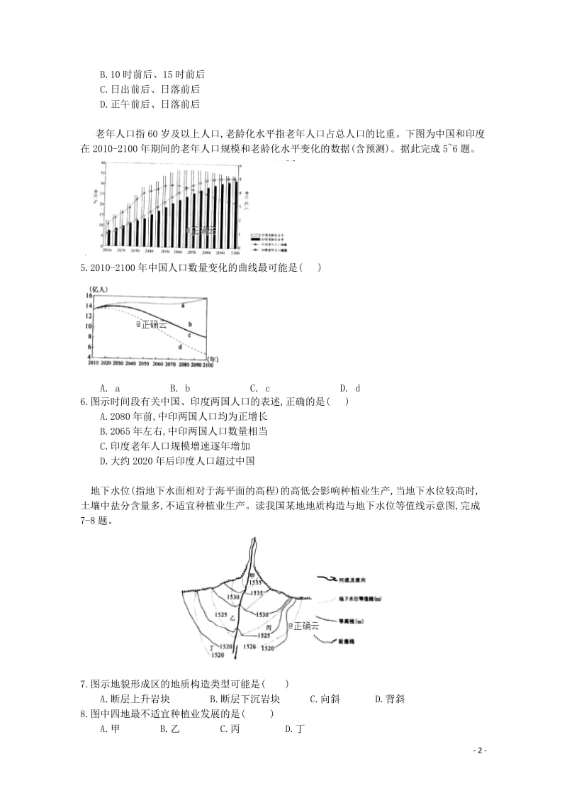 江西手宜中学2018_2019学年高二地理下学期第一次段考试题2019042603108.doc_第2页