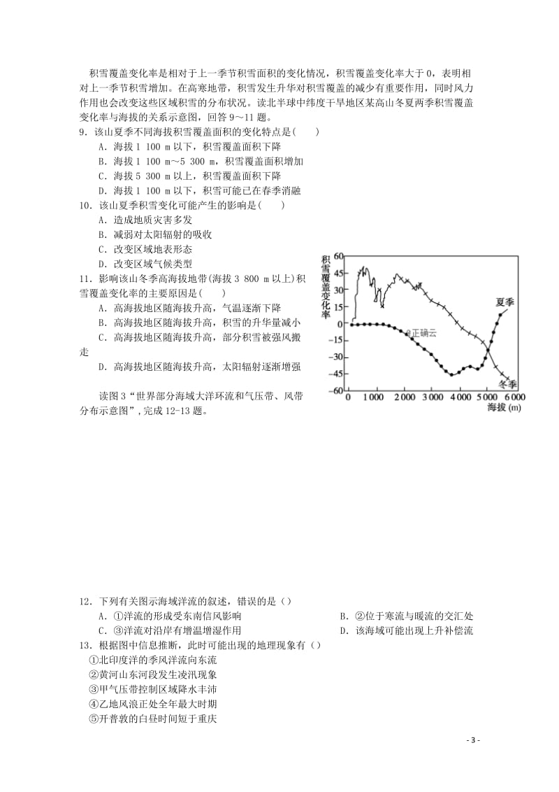 江西手宜中学2018_2019学年高二地理下学期第一次段考试题2019042603108.doc_第3页