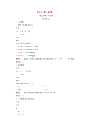 2018版高中数学第二章算法初步2.3.2循环语句学业分层测评北师大版必修320170717251.doc