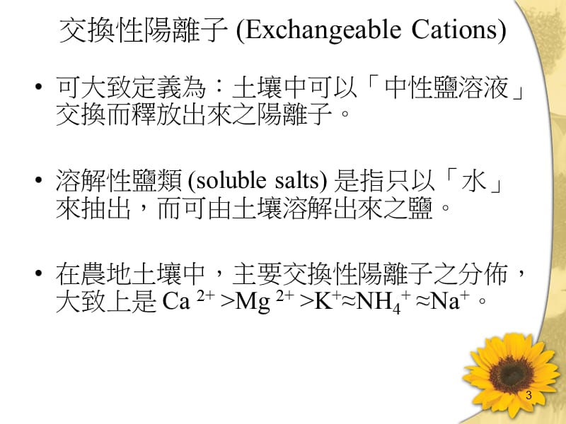 阳离子吸持CationRetention.ppt_第3页