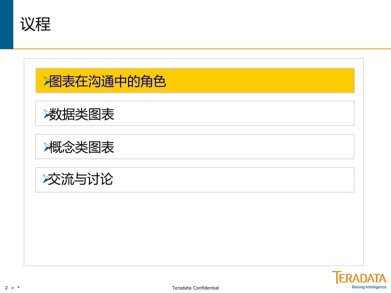 用图表说话--最全PPT图表使用教程.ppt_第2页