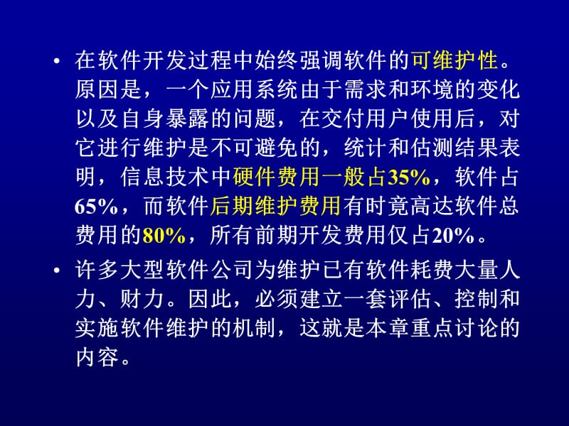 软件维护整理ppt.ppt_第3页