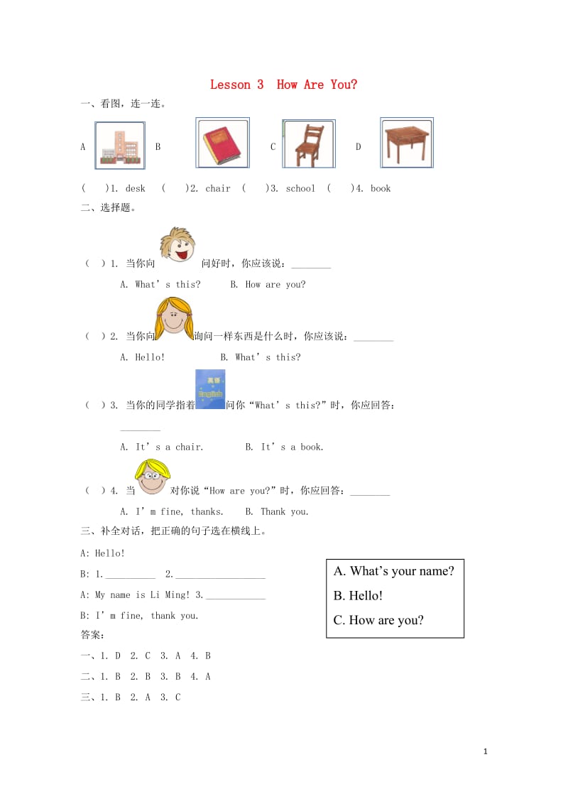 三年级英语上册Unit1SchoolandNumbersLesson3Howareyou练习题冀教版.doc_第1页