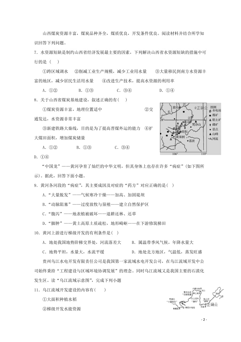 江西省宜春市宜丰中学2018_2019学年高一地理下学期第二次月考试题中考班201905280343.doc_第2页