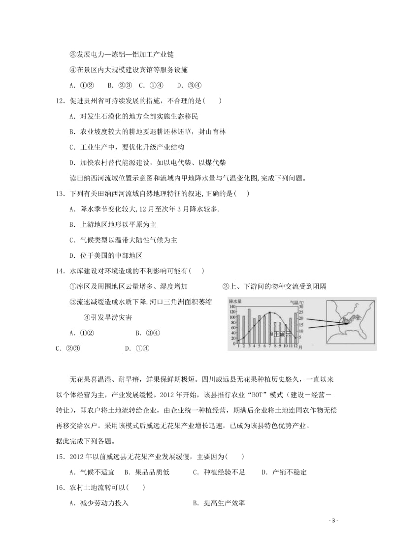 江西省宜春市宜丰中学2018_2019学年高一地理下学期第二次月考试题中考班201905280343.doc_第3页