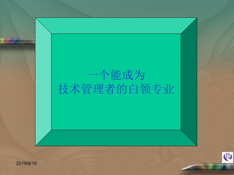 天津职业技术师范学院.ppt_第2页