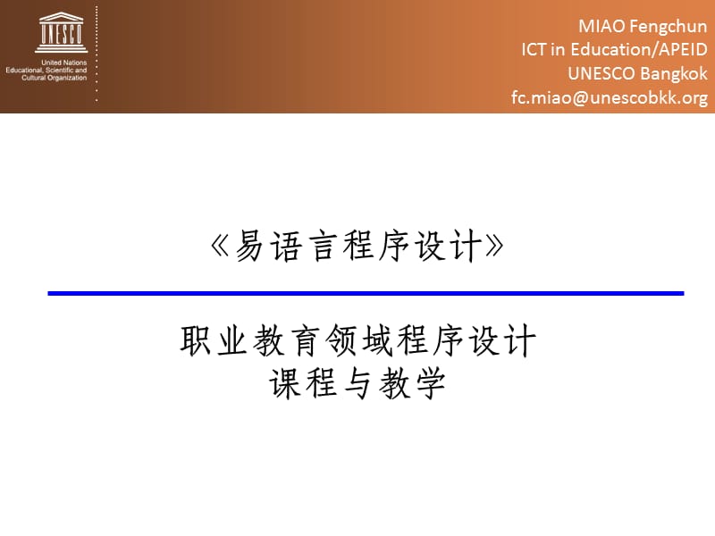 易语言程序设计.ppt_第1页