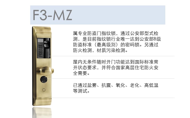 天防F3MZ指纹密码感应电子锁.ppt_第3页