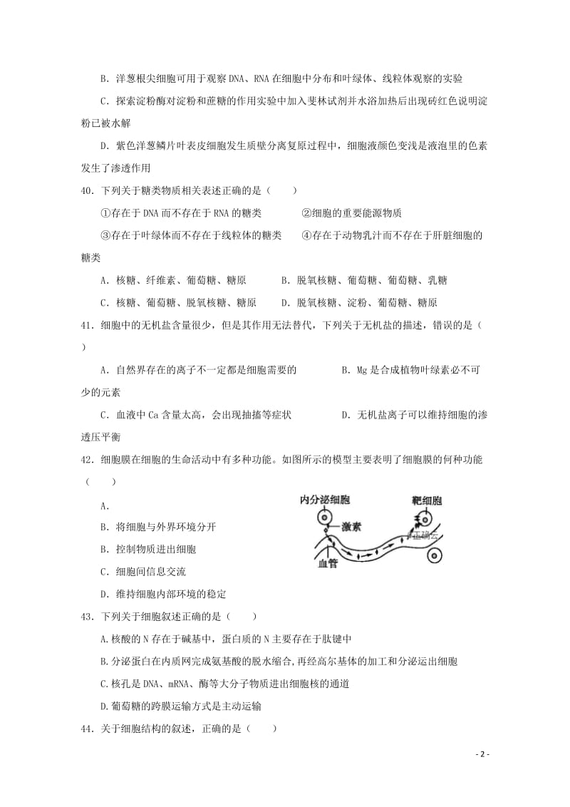 云南省曲靖会泽县第一中学校2018_2019学年高一生物第一次半月考试试题201904290315.doc_第2页