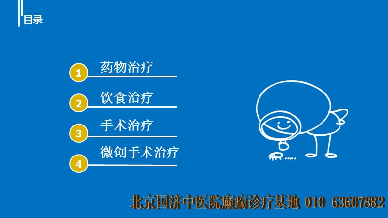 癫痫病治疗几种方法.ppt_第2页