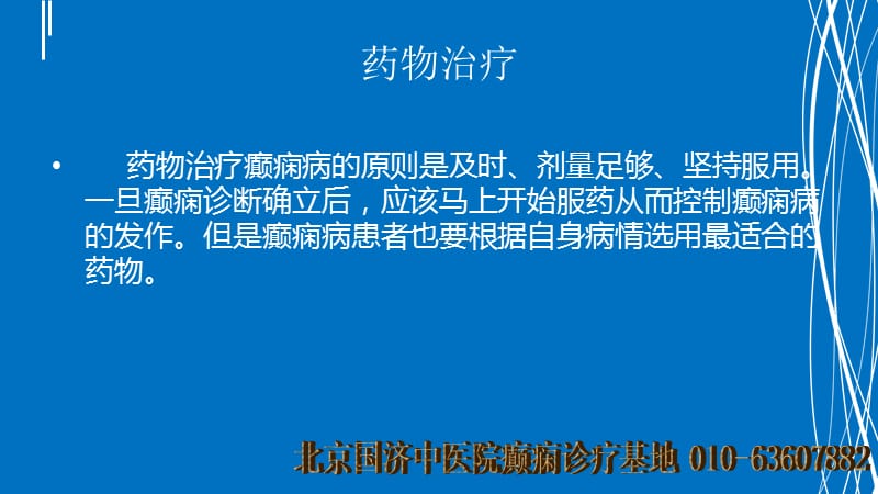 癫痫病治疗几种方法.ppt_第3页