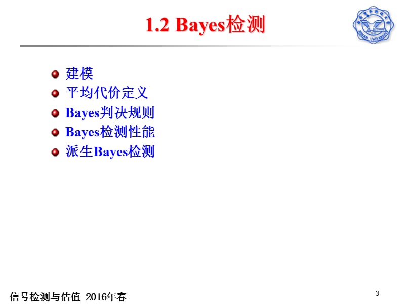 一章高斯信道的信号检测.ppt_第3页