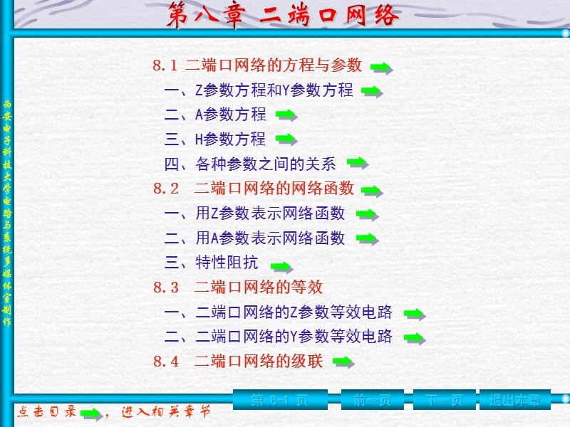 西安电子科技大学电路基础课件第8.ppt_第1页