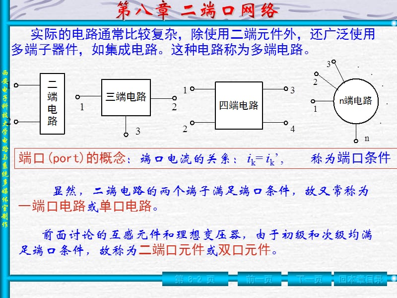 西安电子科技大学电路基础课件第8.ppt_第2页